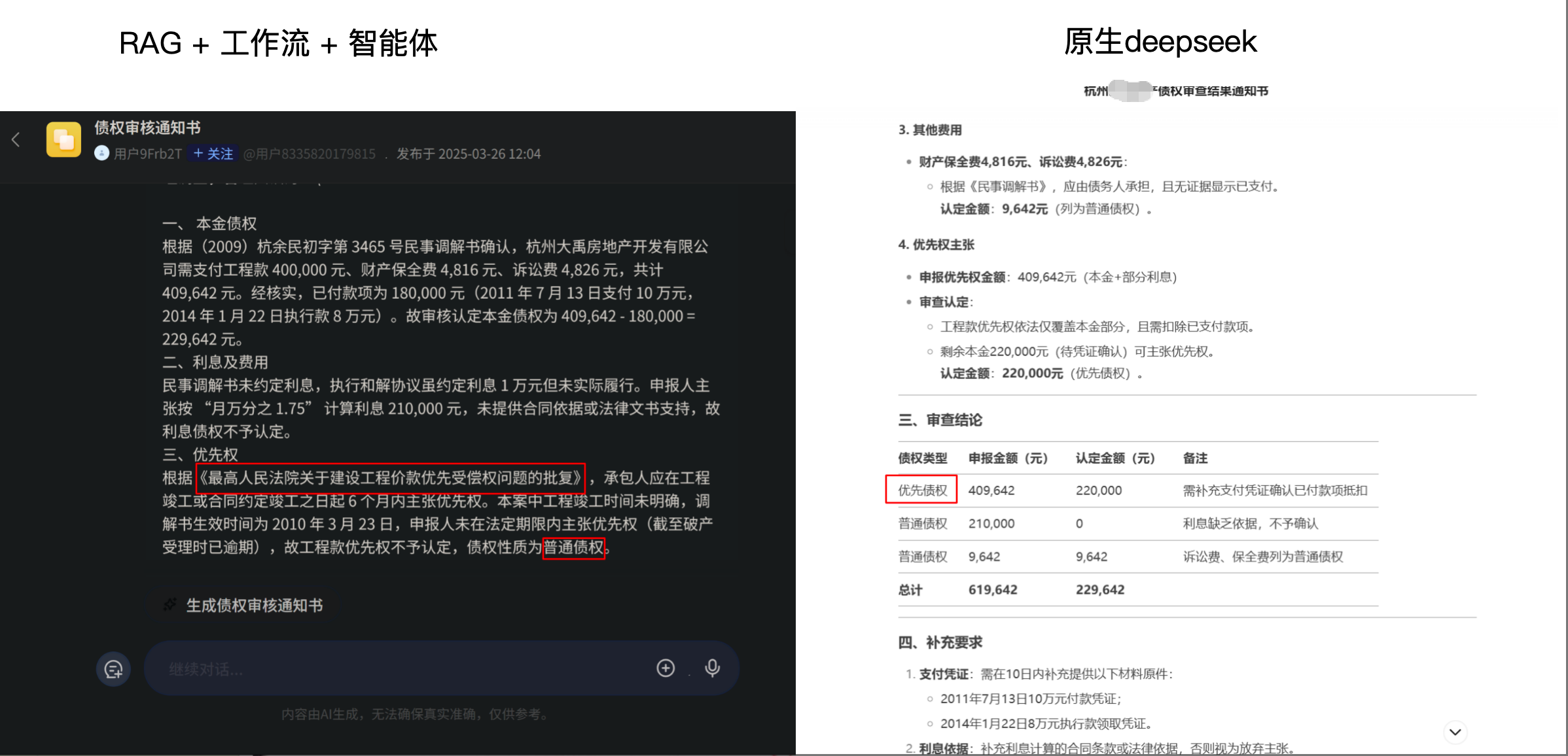 法律智能体